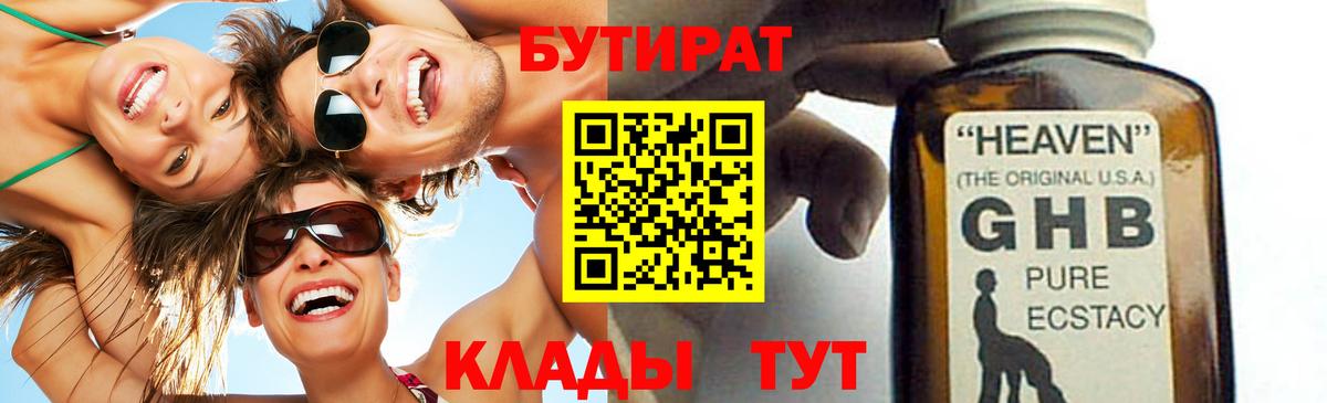 БУТИРАТ BDO Грозный