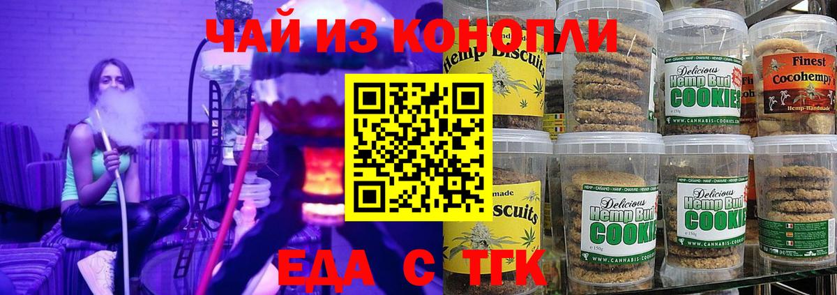 Печенье с ТГК конопля  Вход с VPN  Грозный 
