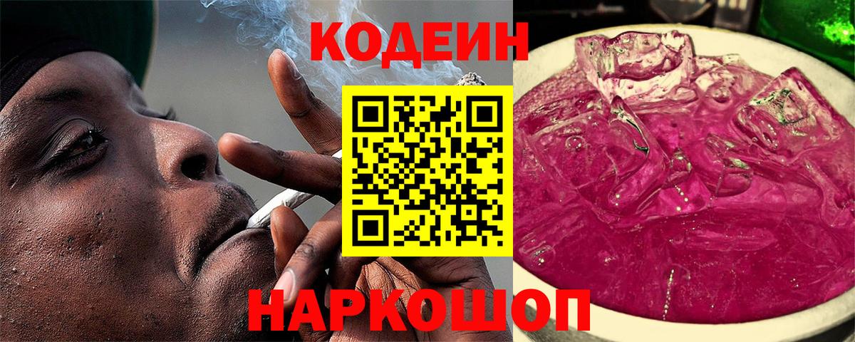 Codein напиток Lean (лин)  наркотики  Грозный  Кодеин напиток Lean (лин) 