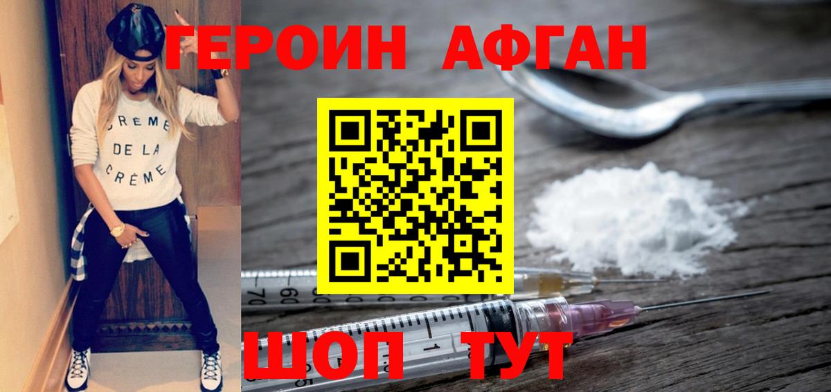 ГЕРОИН Heroin Грозный