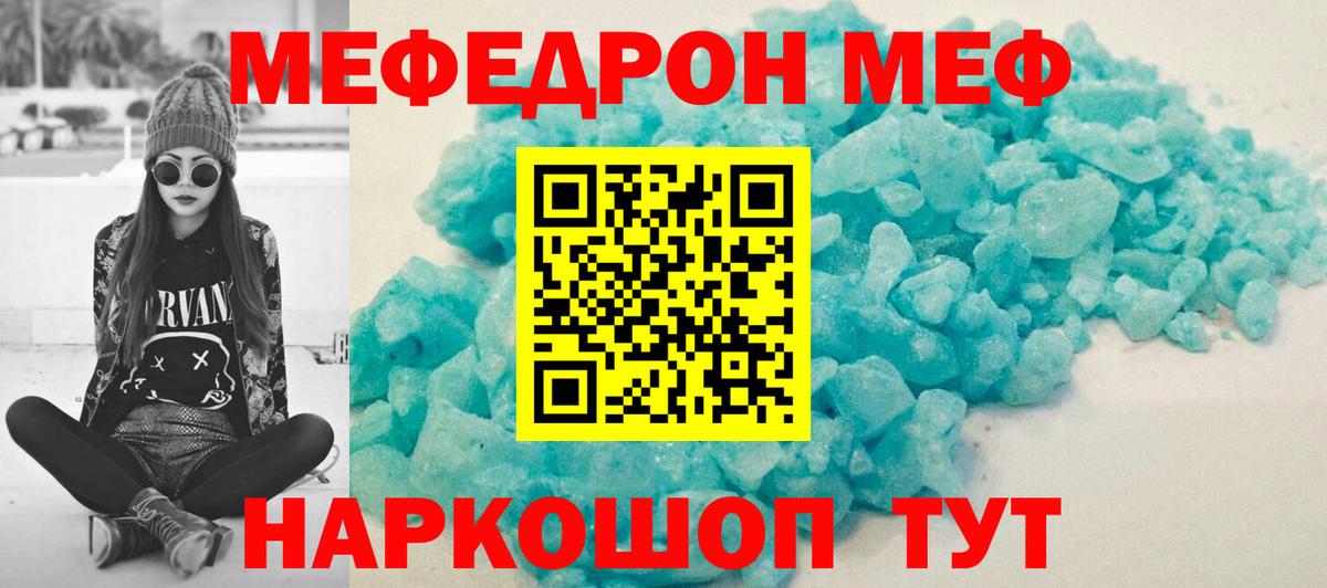 МЕФ кристаллы Грозный