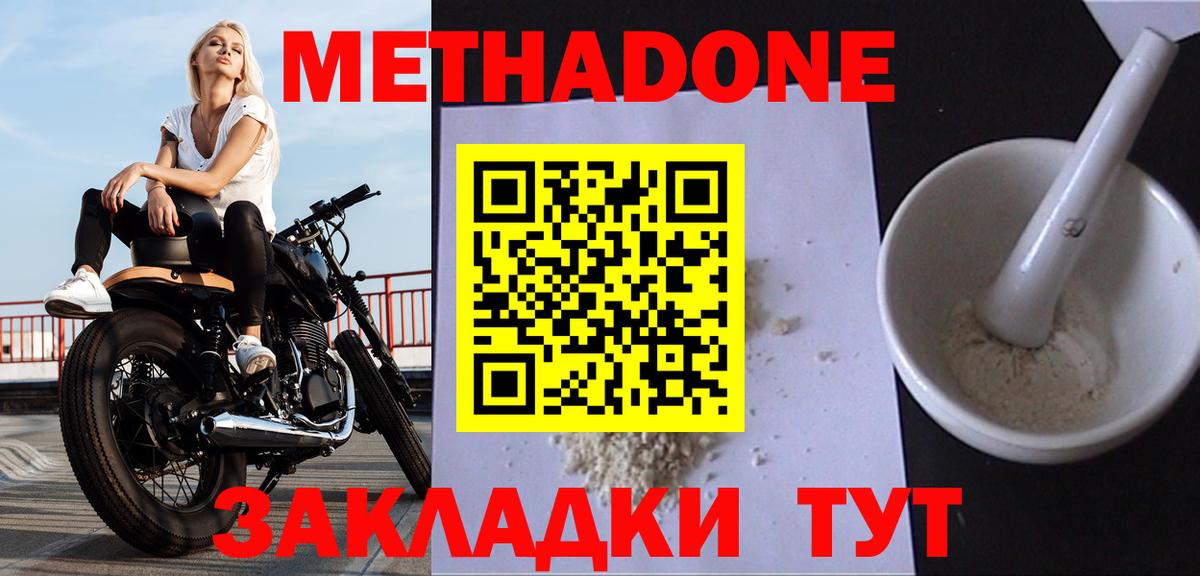 МЕТАДОН кристалл Грозный