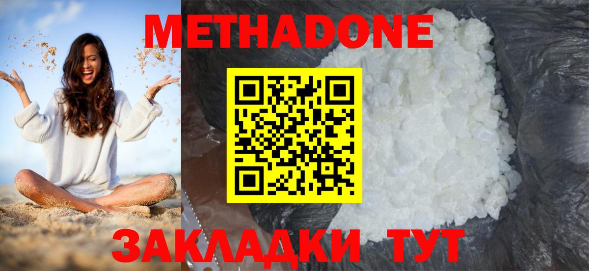 Метадон methadone Грозный